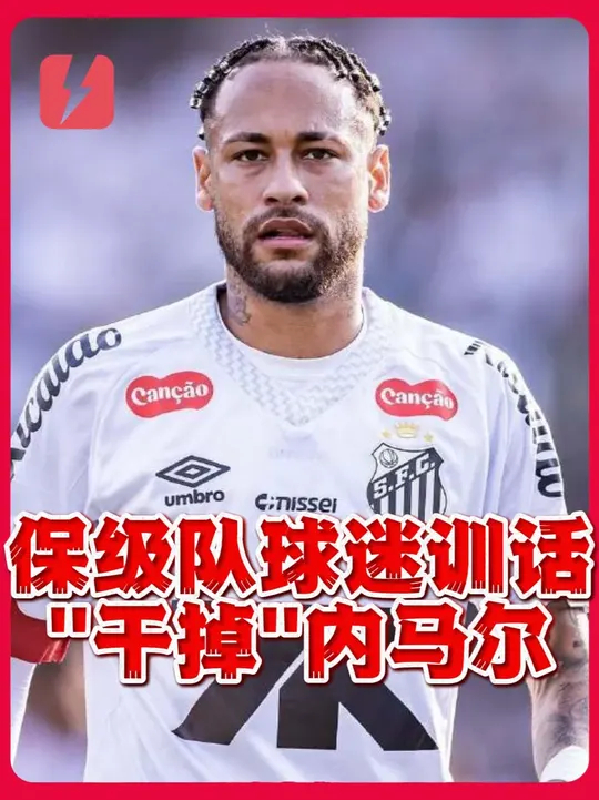 壹号娱乐-内马尔迎来七赛季高光表现，美国队球迷沸腾！的简单介绍